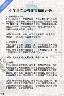 我是好孩子作文的開頭