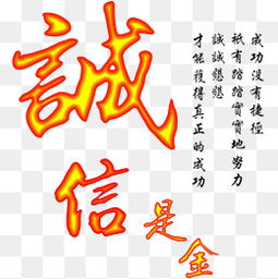 信譽是金(信譽)
