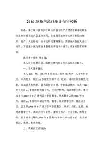 審計(jì)報(bào)告樣本(學(xué)校審計(jì)報(bào)告樣本)