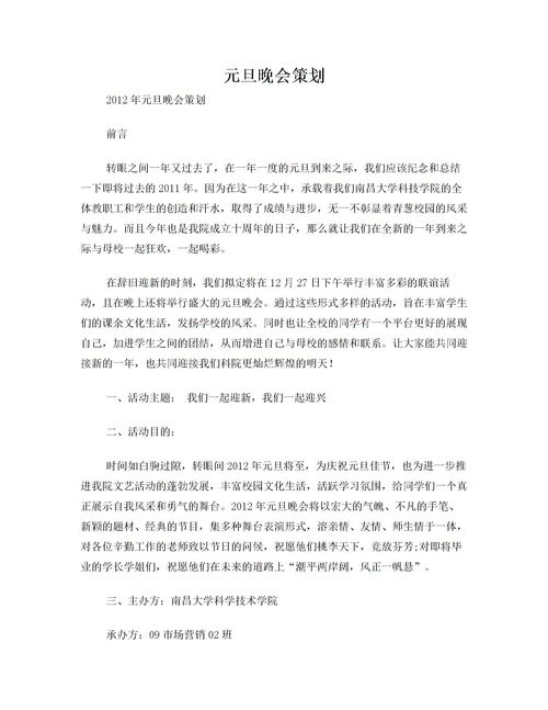 關(guān)于學(xué)校元旦晚會(huì)總結(jié)范文(關(guān)于學(xué)校元旦晚會(huì)總結(jié))