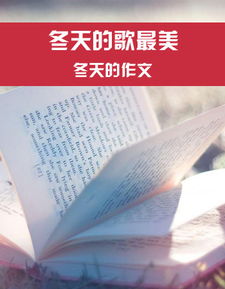 描寫冬天作文的開頭