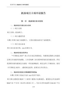 項(xiàng)目立項(xiàng)報(bào)告范文(項(xiàng)目立項(xiàng)的申請(qǐng)報(bào)告)