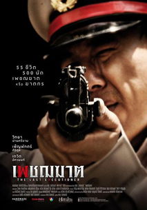 傳記片最后執(zhí)刑人(我們固執(zhí)的堅持到最后)