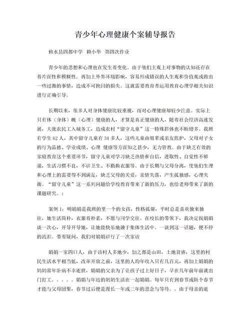 青少年個案工作報告(個案記錄)