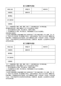 病休申請書范文(病休的申請書)