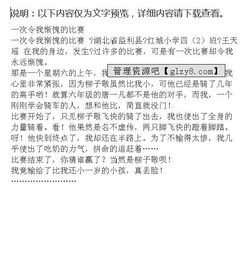 令人慚愧的那一刻作文開頭