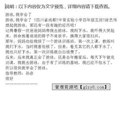 寫(xiě)游泳的作文開(kāi)頭,游泳作文開(kāi)頭和結(jié)尾,第一次游泳作文開(kāi)頭