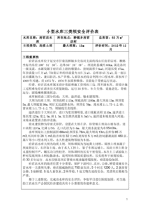 小型水庫調(diào)研報告(小型水庫管理人員職責)