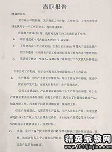 簡單的新員工辭職報告(新員工簡單的辭職報告)