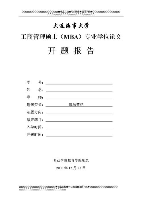 工商管理方向碩士學(xué)位論文研究報(bào)告(16年mba工商管理方向碩士學(xué)位論文開題報(bào)告)