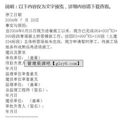 工程停工報告的格式(建筑工程停工報告模板參考)