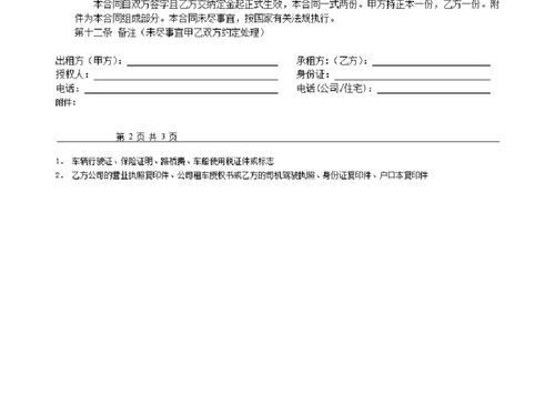 機(jī)動車租賃合同()