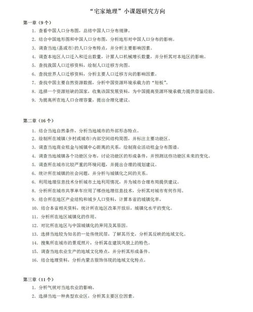 初中地理小課題開題報(bào)告范文(初中地理小課題開題報(bào)告)