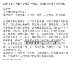 春聯(lián)里的學(xué)問作文開頭