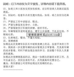 公司車隊(duì)隊(duì)長(zhǎng)競(jìng)聘報(bào)告(公司車隊(duì)隊(duì)長(zhǎng)競(jìng)聘報(bào)告)