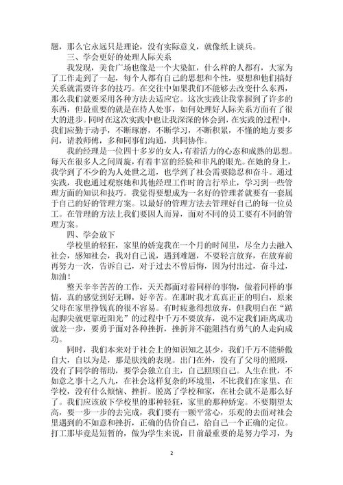 學(xué)生個人暑假實(shí)踐報告范文(學(xué)生個人暑假實(shí)踐報告范文)