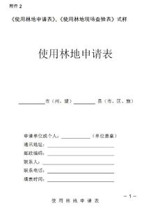 關(guān)于使用林地的請(qǐng)示(關(guān)于請(qǐng)示)