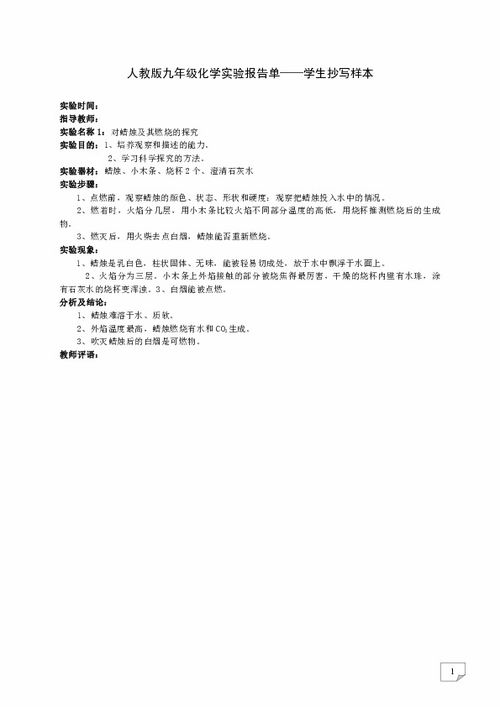 化學(xué)實(shí)驗(yàn)報(bào)告單模板(化學(xué)實(shí)驗(yàn)報(bào)告單模板)