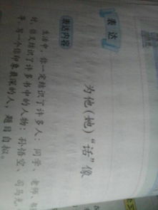 寫一個印象深刻的人作文400字開頭