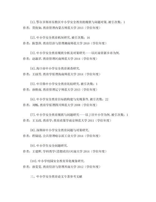 小學教育的論文范文(學前教育的論文范文)