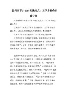 貧困山區(qū)社會(huì)實(shí)踐報(bào)告優(yōu)秀范文(貧困山區(qū)社會(huì)實(shí)踐報(bào)告范文)