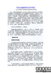 精準(zhǔn)扶貧調(diào)查報告格式范文(精準(zhǔn)扶貧工作日志格式范文)