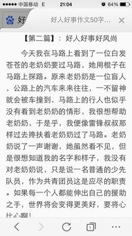 身邊的好人好事50字作文開(kāi)頭