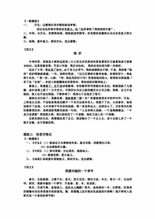 小學(xué)語文作文萬能開頭模板