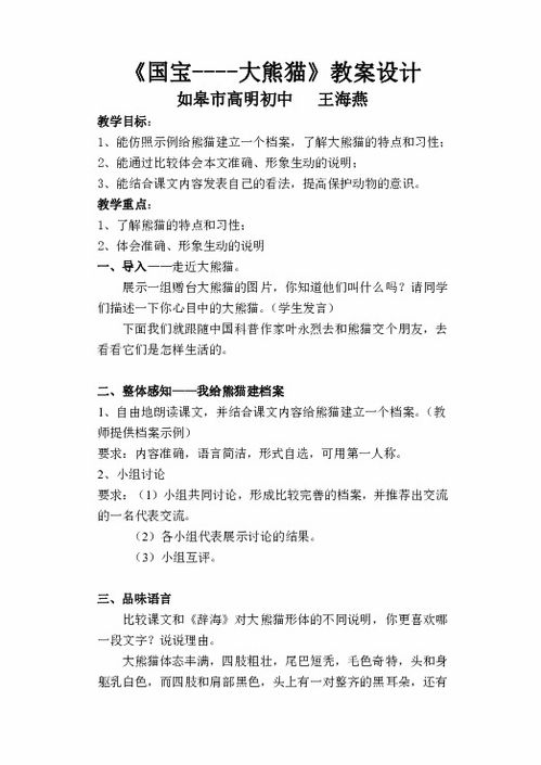 國寶大熊貓作文300字開頭上周