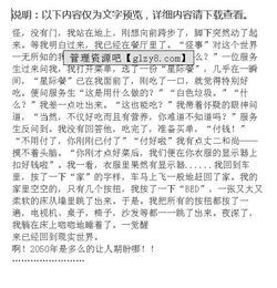 穿越到2050作文開頭