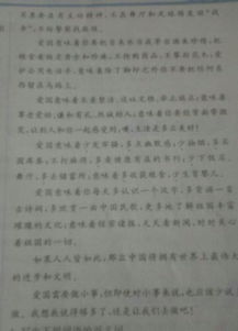 愛國(guó)的小故事600字作文開頭怎么寫