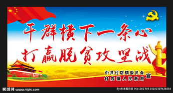 攻堅脫貧的標語(脫貧攻堅標語)