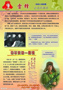 關(guān)于雷鋒事跡的作文：雷鋒事跡（字）(關(guān)于雷鋒的事跡)