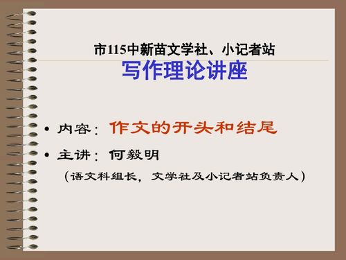 校內(nèi)活動(dòng)作文開(kāi)頭結(jié)尾