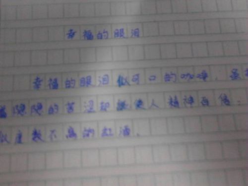 關于敘事幸福作文開頭