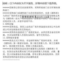 軟件采購制度(軟件采購合同)