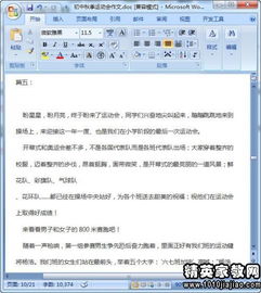 初一運(yùn)動(dòng)會(huì)的作文600字作文開(kāi)頭