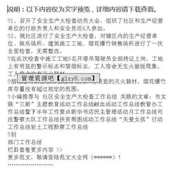 社區(qū)安全生產(chǎn)報(bào)告(社區(qū)安全生產(chǎn)整改報(bào)告)