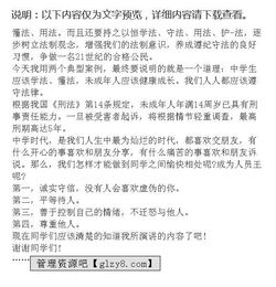 關(guān)于法制的范文(關(guān)于法制的作文)