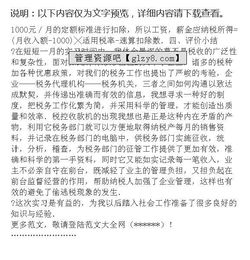 稅務(wù)事務(wù)所實(shí)踐報(bào)告(稅務(wù)事務(wù)所實(shí)習(xí)報(bào)告實(shí)踐報(bào)告)