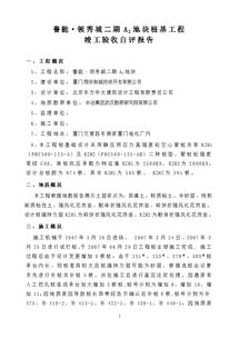 工程竣工驗收自評報告(自評報告)