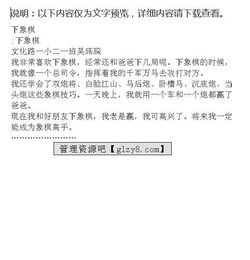 教我下象棋作文開頭