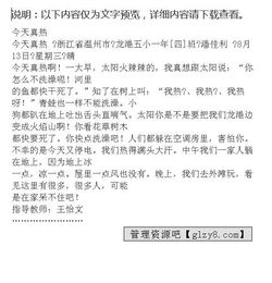 以今天晚飯的時候開頭的作文400字