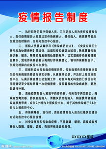 疫情報(bào)告制度(疫情報(bào)告制度)