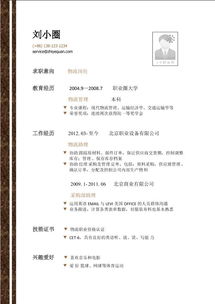 物流盤點(diǎn)應(yīng)聘簡歷(物流主管應(yīng)聘簡歷)