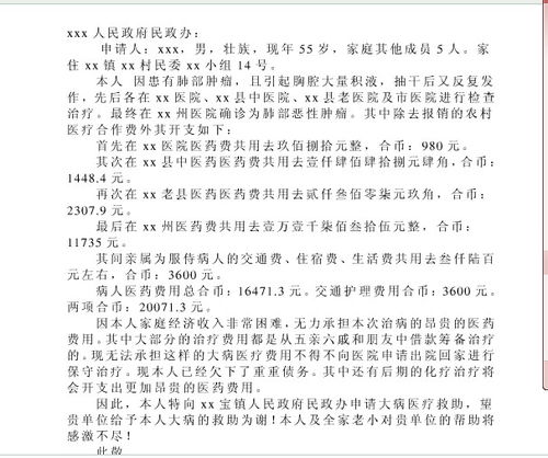 生病救助申請(qǐng)報(bào)告(生病救助感謝信)