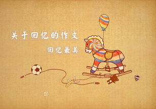 特別珍藏的回憶作文600字作文開頭