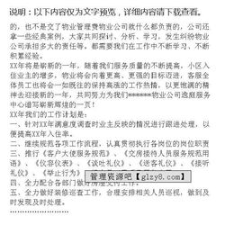 關(guān)于物業(yè)人員的年終總結(jié)(物業(yè)公司人員的年終總結(jié))