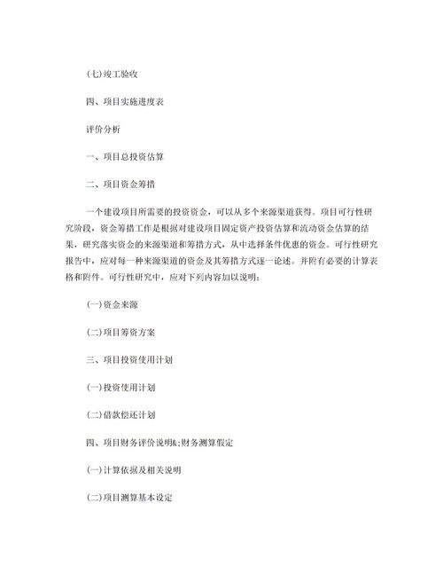 有關(guān)項(xiàng)目資金申請報告范文(有關(guān)促銷申請報告的寫法)