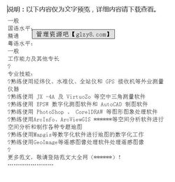 測繪技術(shù)專業(yè)個人簡歷范文(測繪專業(yè)技術(shù)工作總結(jié)范文三篇)